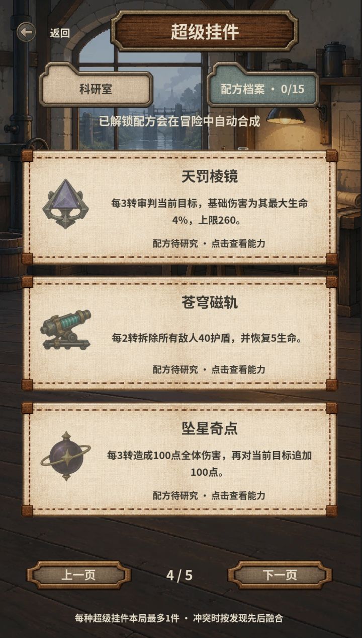 版本1.2.7更新预告!新增“超级挂件”!截图