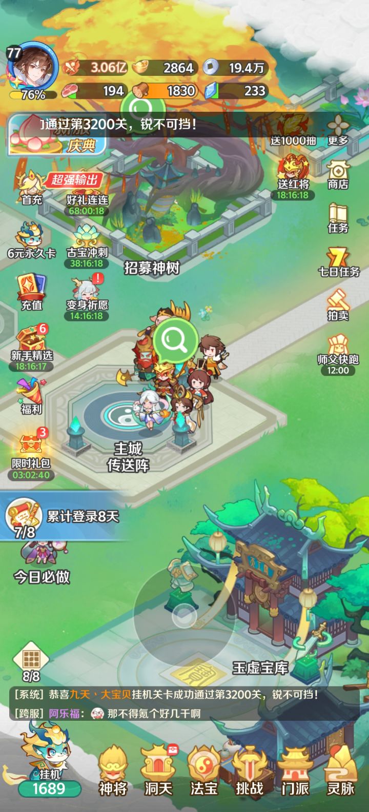 记录贴,零氪第七天截图