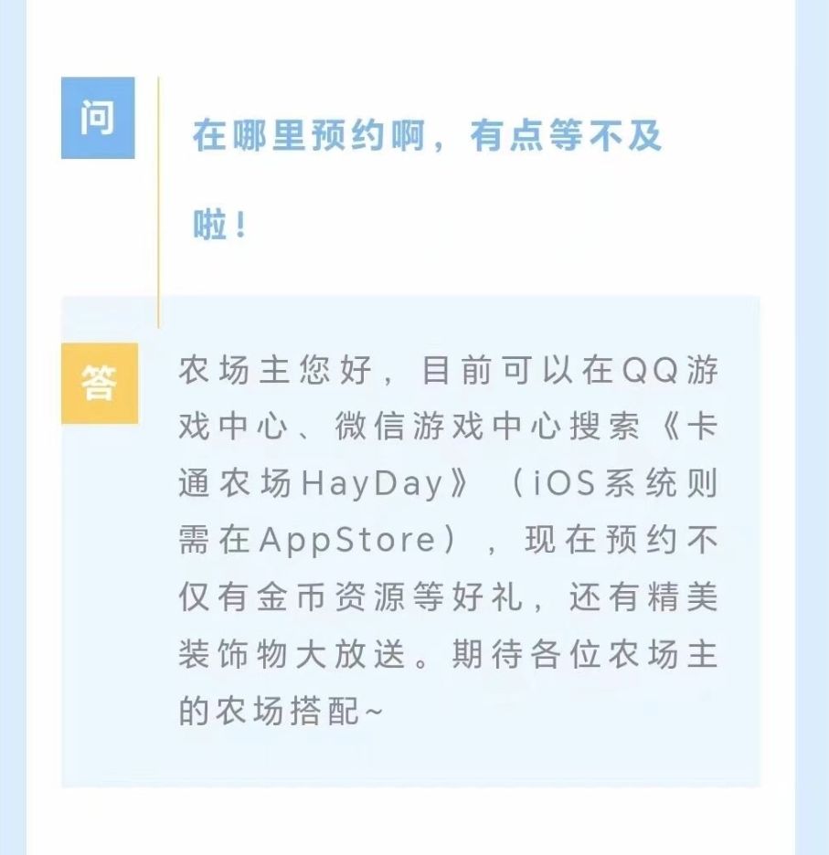 卡通农场答疑 4