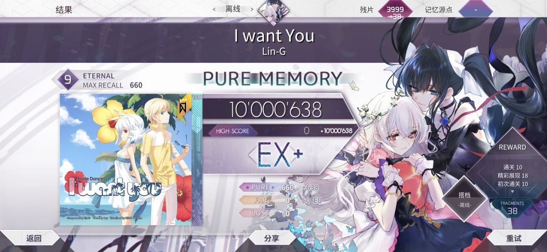 Eternal9及以下制霸 2