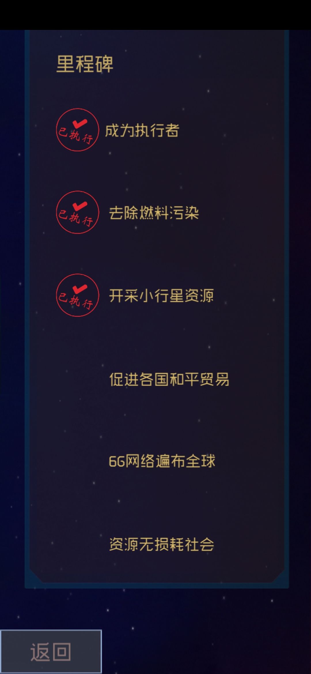 蓝星循环曲攻略(逐光•启航前传)【二】 2