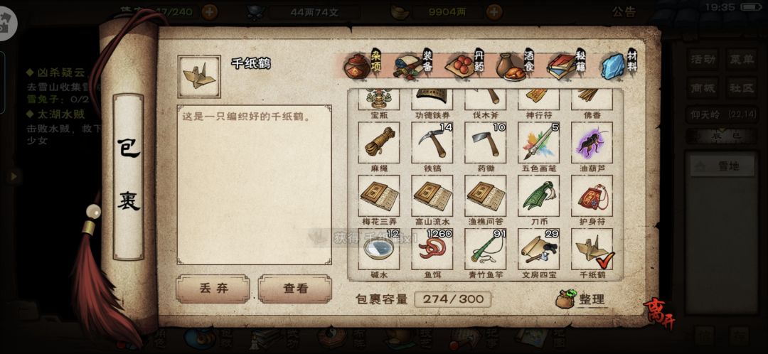 哇塞千纸鹤 2