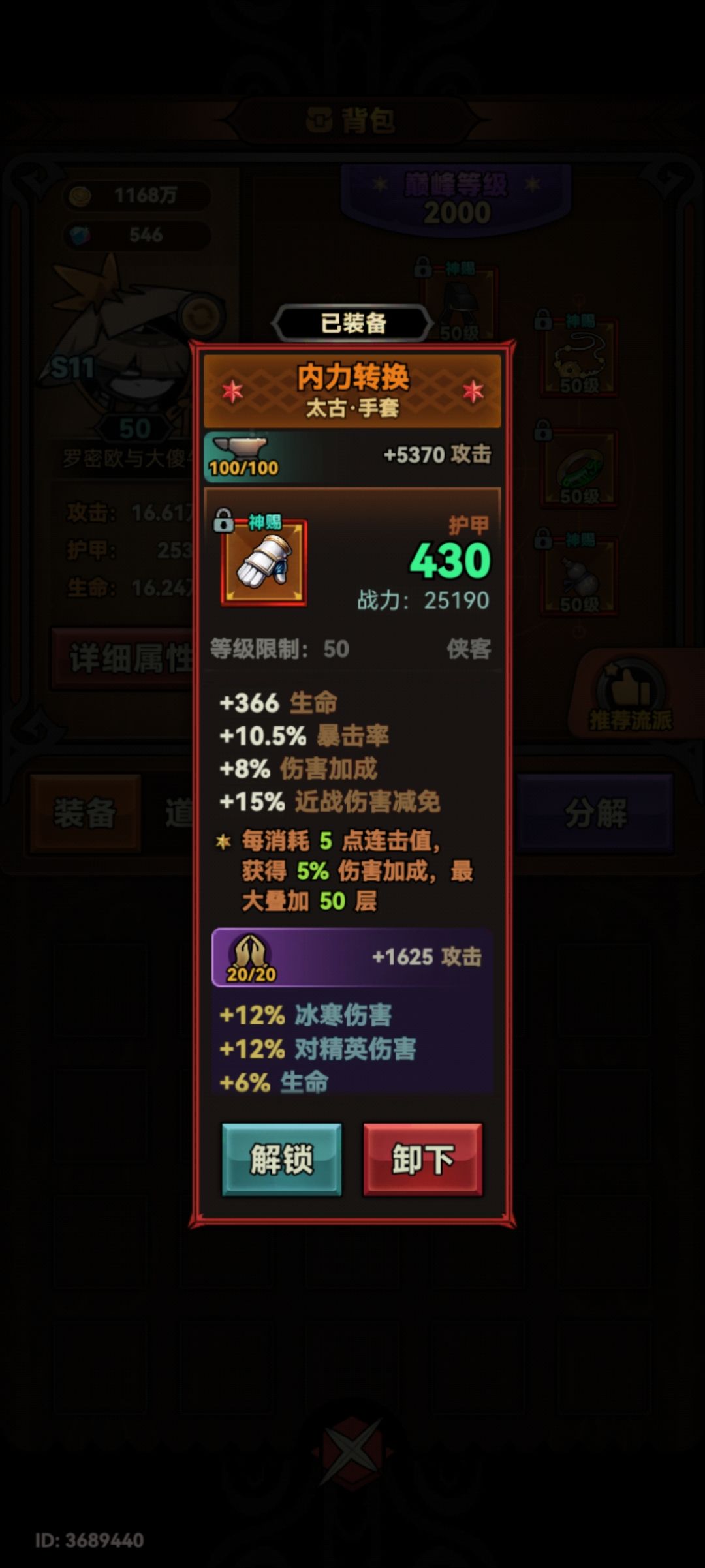 请问侠客们这件装备实装了么? 1