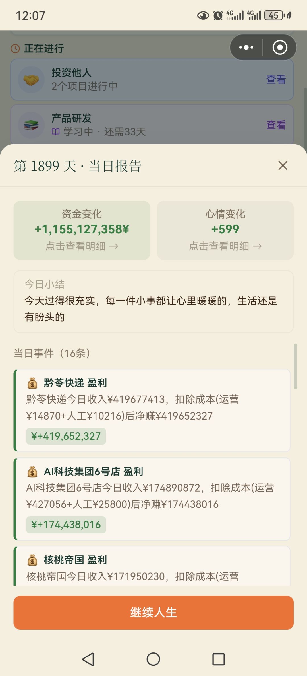 一万亿有手就行 2