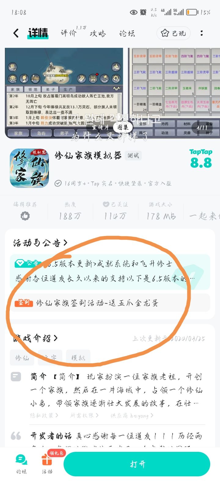 签到截图