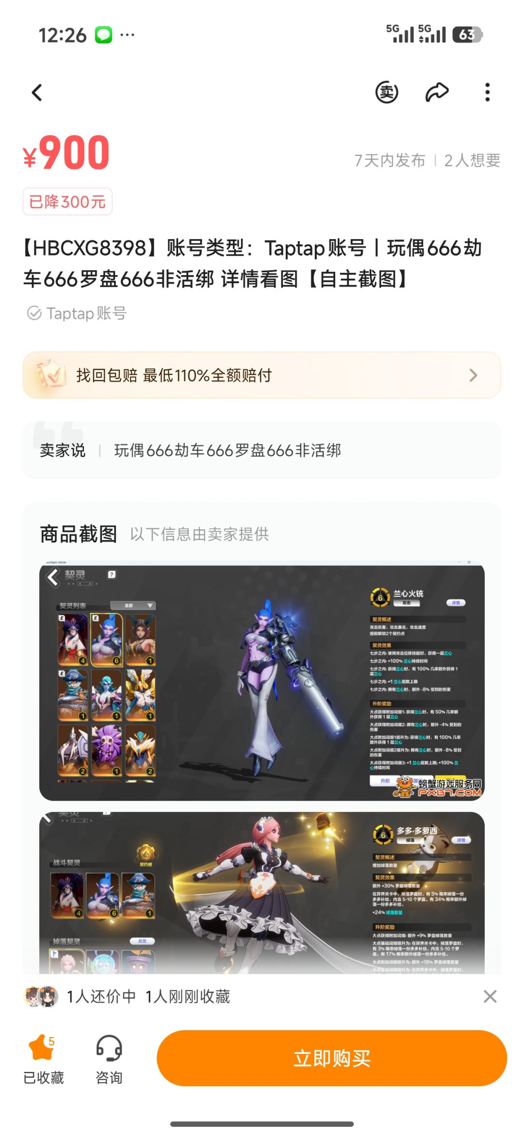 900满级多多玩偶 1