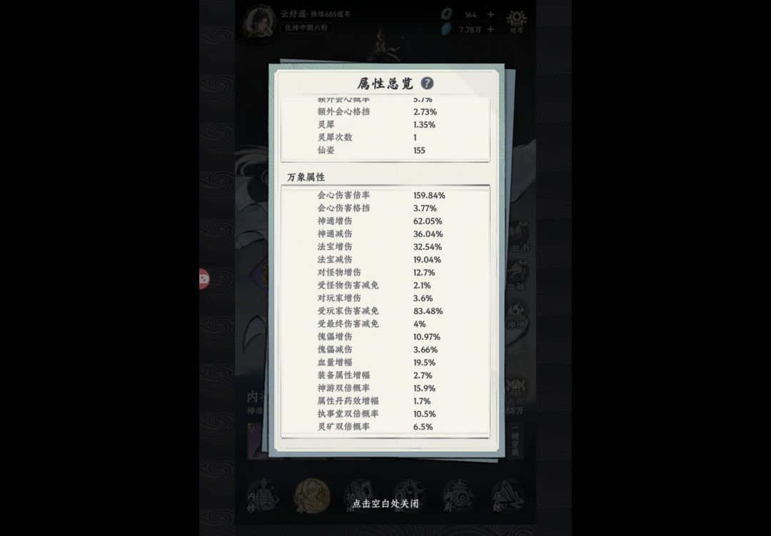 修炼体系怎么选 3
