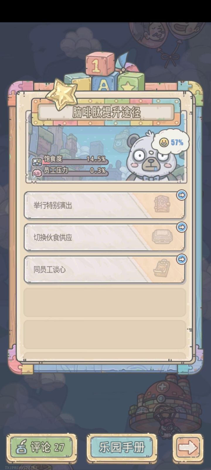 饱食度为什么降的这么快?截图