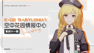 【空中花园|情报中心】第四十一期