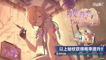 「初醒眷恋 如梦之影」限时招募开启