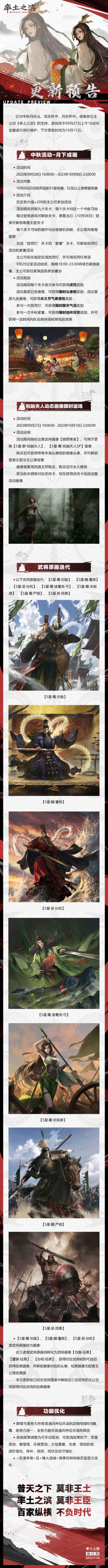 《率土之滨》09月27日例行更新预告