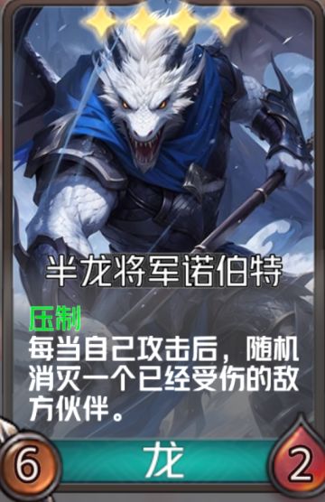 狼人对决，关于新出的龙族——半龙将军