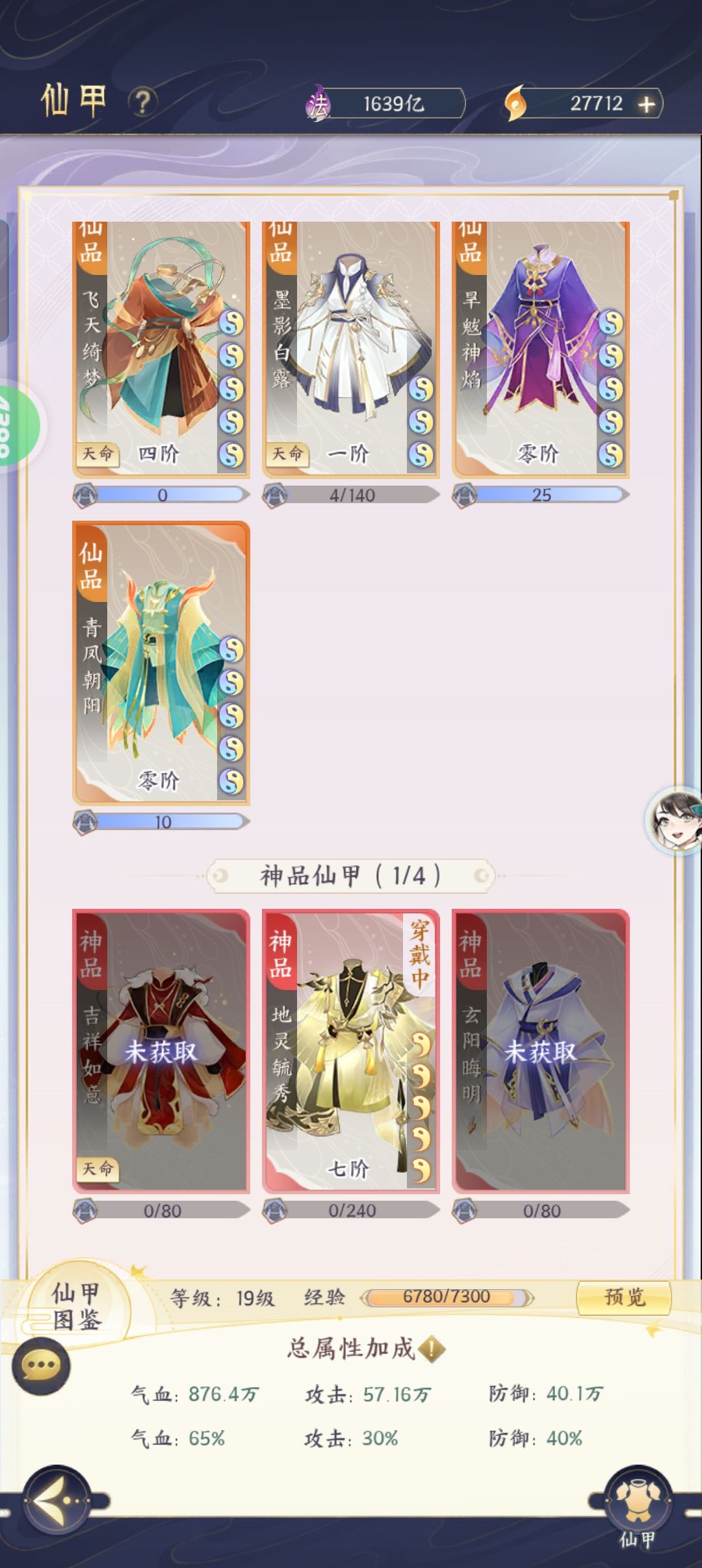 白嫖的飞天甲终于满星了，白甲也八星了 3