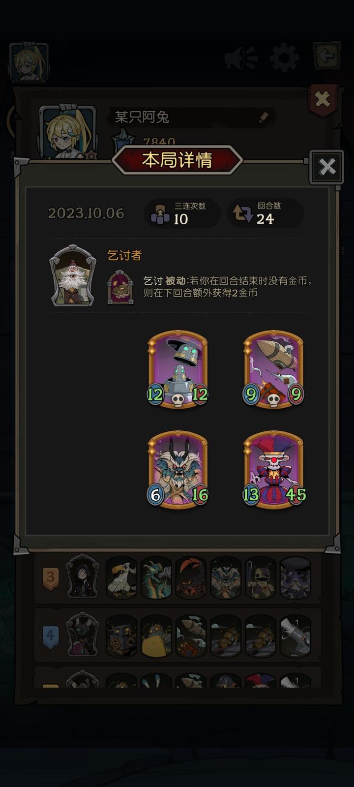 24回合,真难赢截图