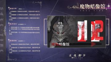 【魔物蜡像馆】第37期