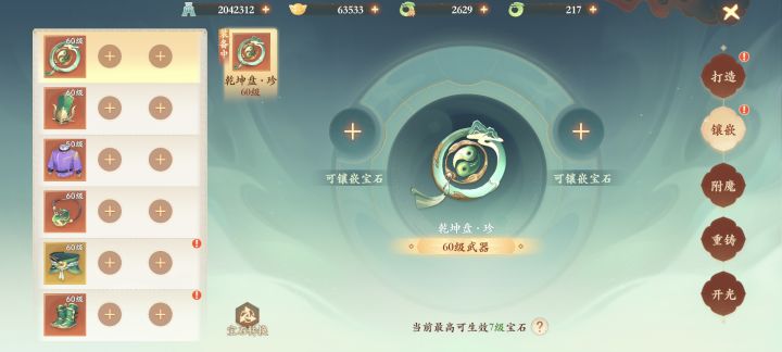 咋转个门派宝石没了截图