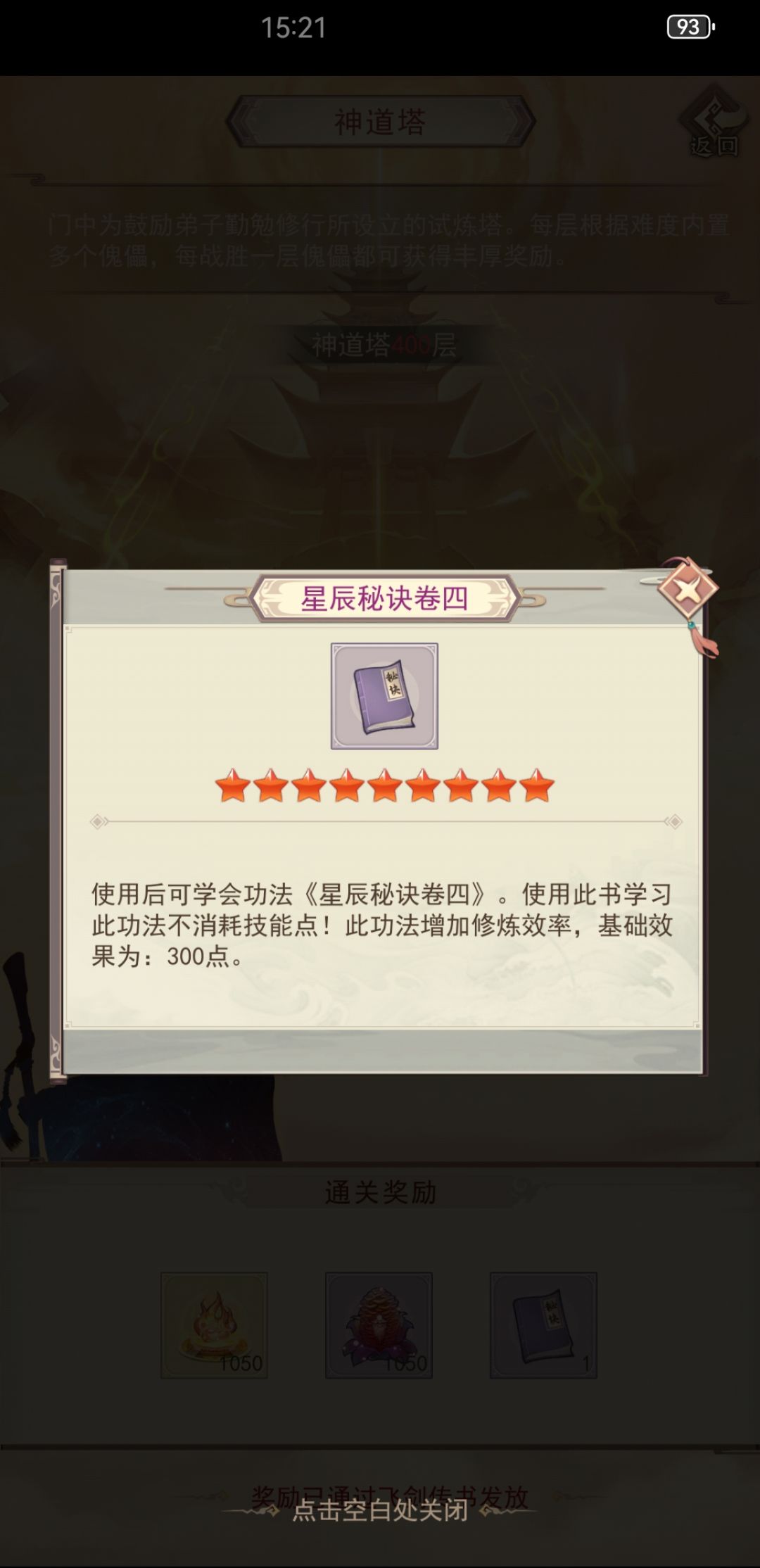 一不小心,神道塔通关了! 1