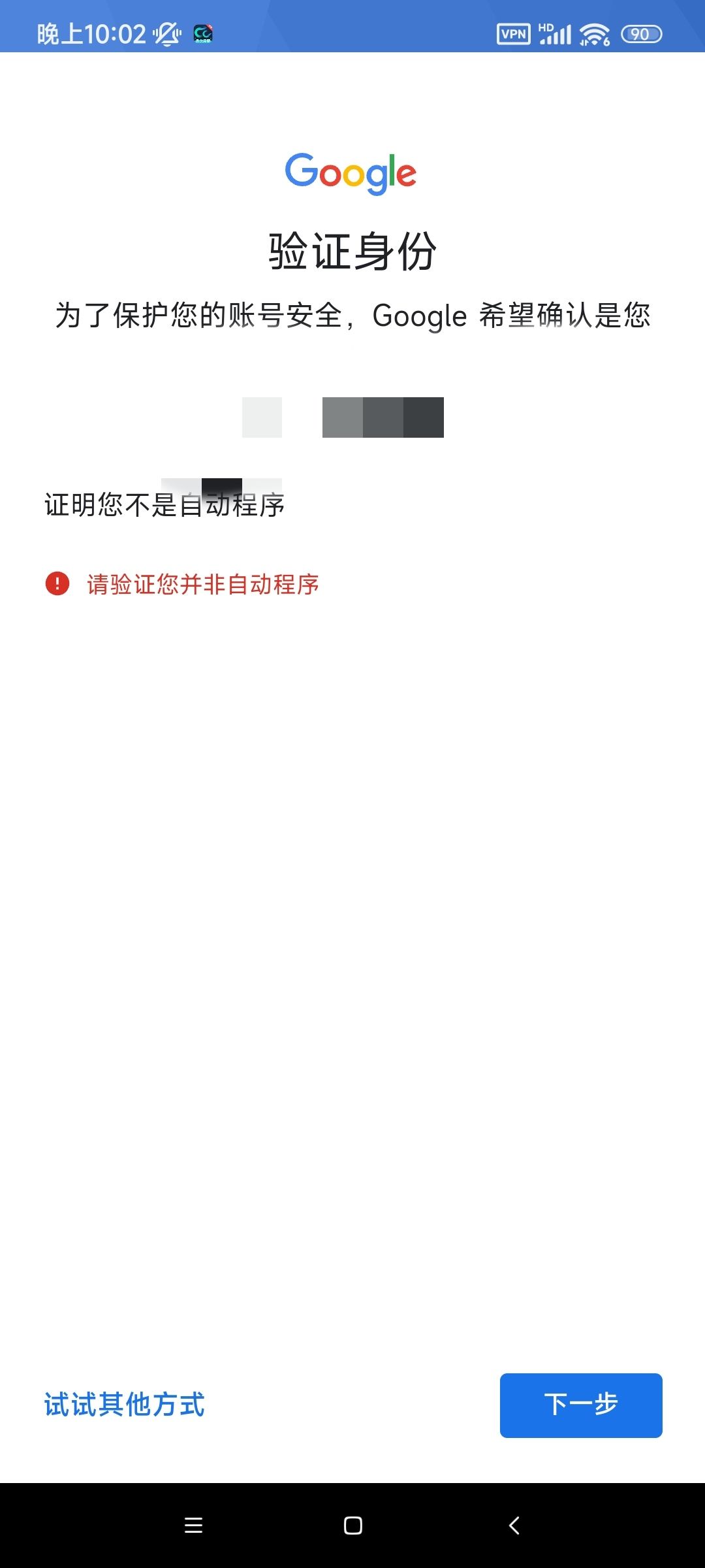 一直显示要验证怎么办 1
