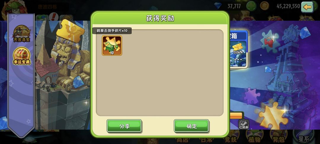 幸运宝箱 2