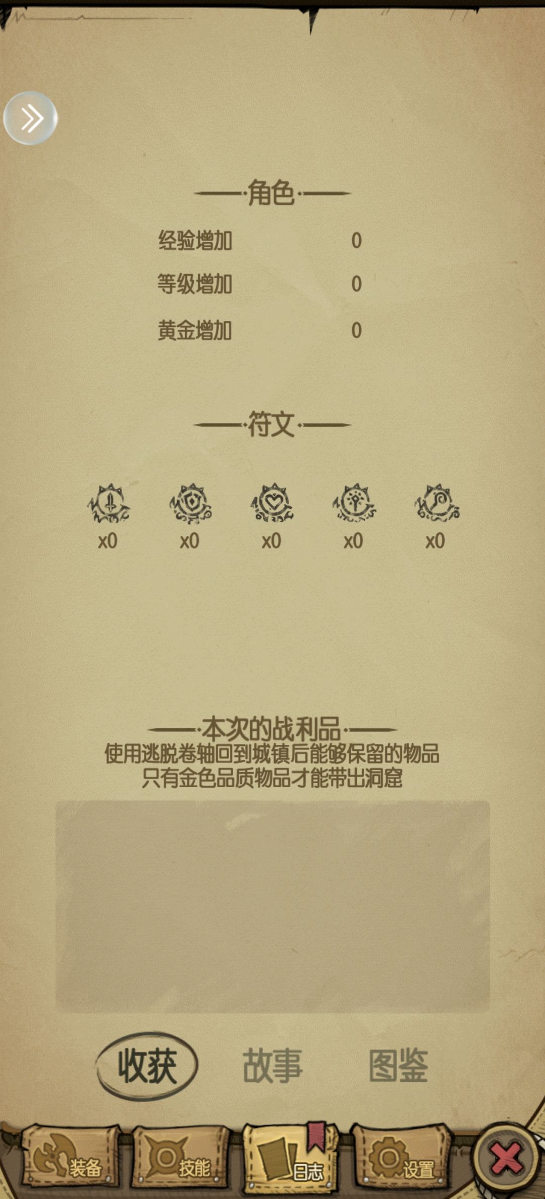地上没有符文 1