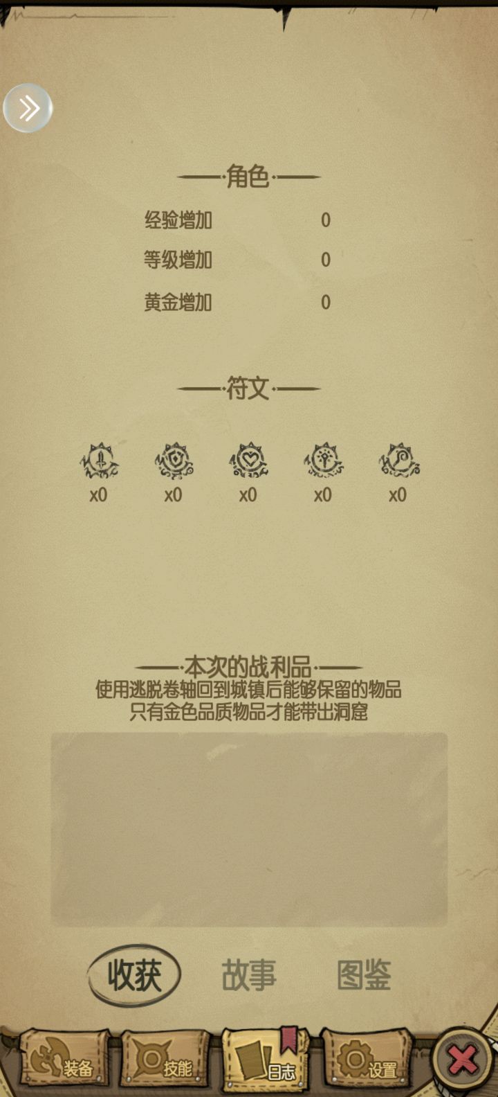 地上没有符文截图