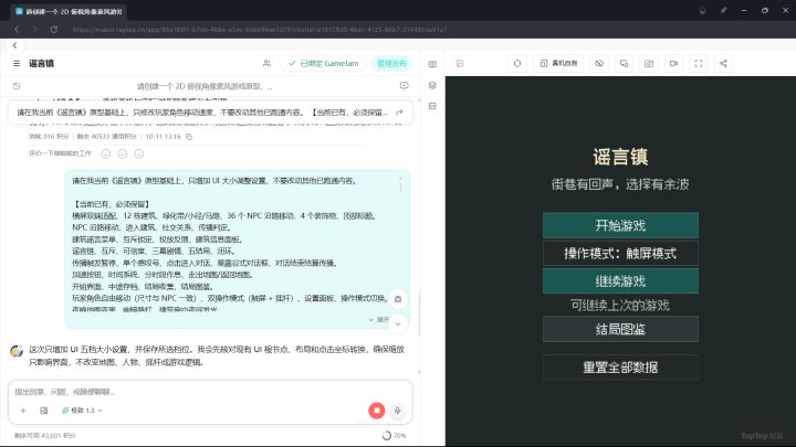 TapTap 聚光灯GameJam 开发者日志04
大家好
经过前几轮对玩法和移动手感的打磨,我们在近期的内部测试中,听到部分测试玩家反馈:“在部分屏幕比例下,UI界面过大,会遮挡地图和人物视线。”
这是一个非常影响体验的细节问题。为了让大家能更好地沉浸在小镇探索中,本轮的开发重点聚焦在【UI适配与细节打磨】。
🔧 【痛点解决:UI五档大小设置】
我们在设置面板中新增了 UI 大小调整(五档可选截图