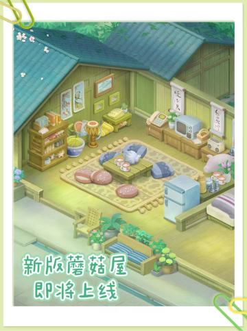 【抽奖系列】3月测试&蘑菇屋新版介绍（已开奖）