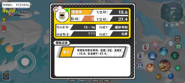 事件分享截图