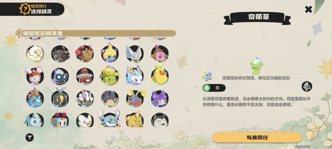 精灵同行推荐选哪只精灵 1