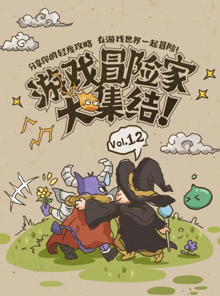 【游戏冒险家大集结Vol.12】获奖名单公示截图
