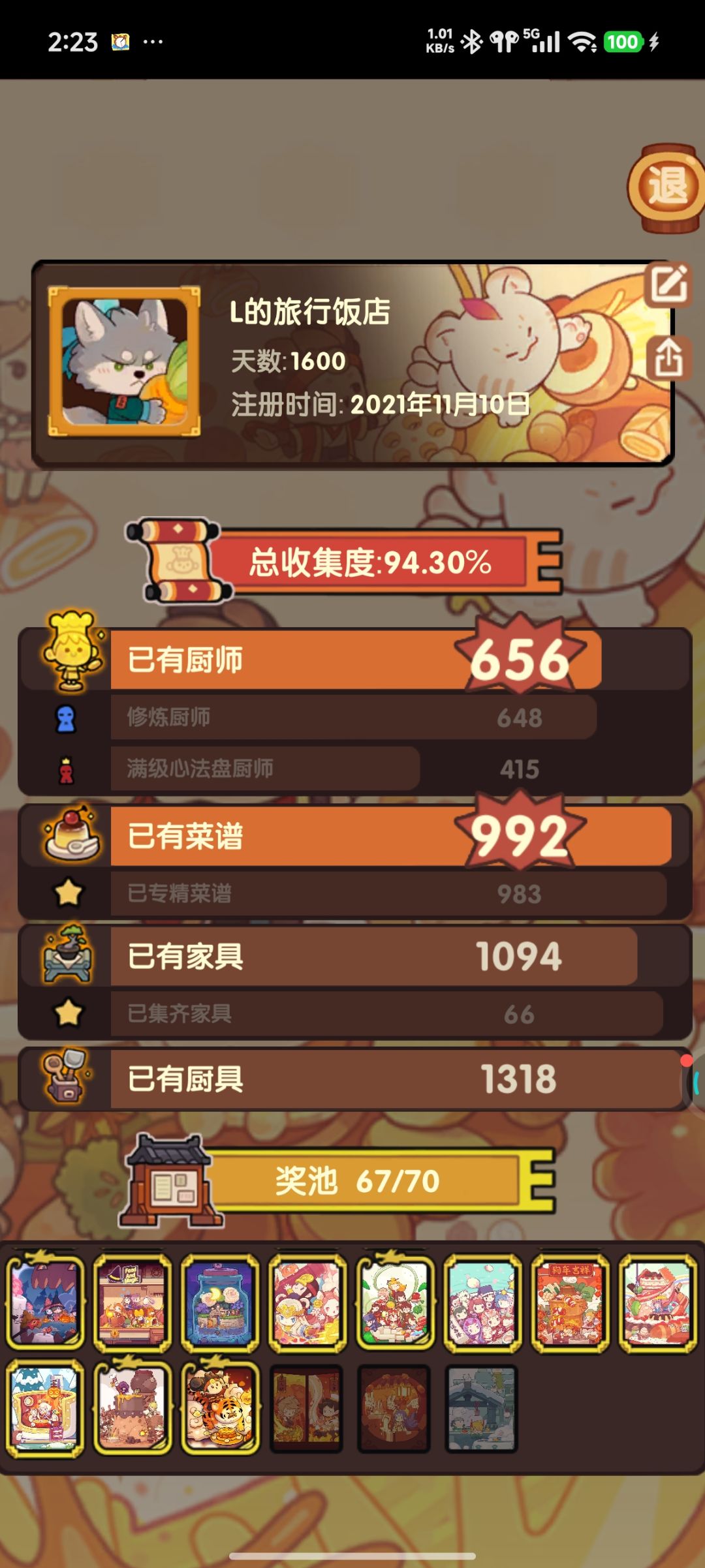 1600天了。打个卡。截图