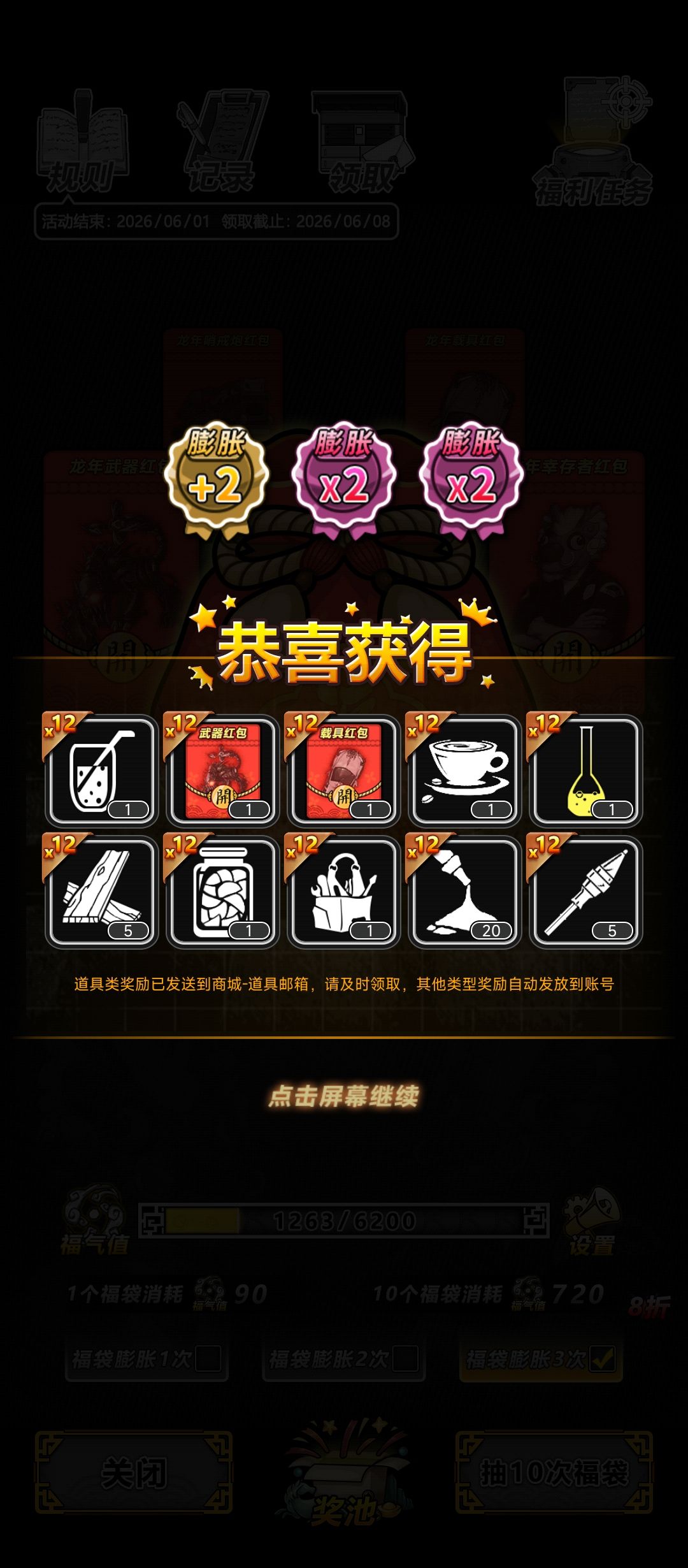 龙年活动截图