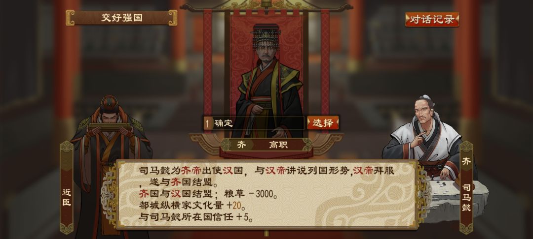 齐晋之好… 5