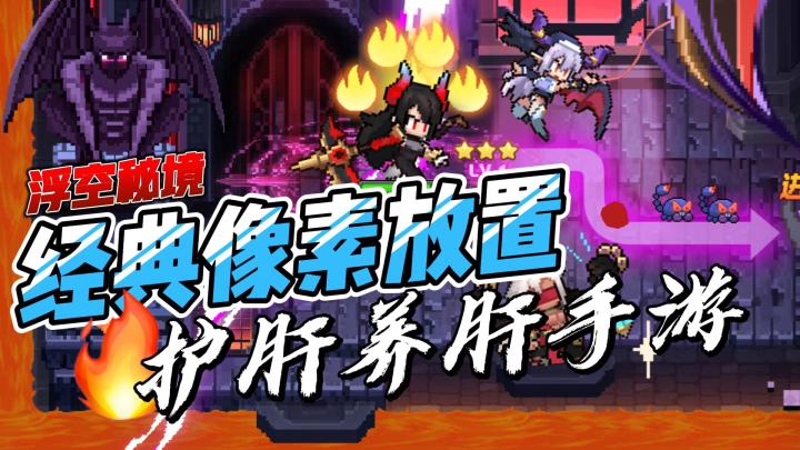 像素怀旧卡牌放置护肝手游：浮空秘境截图