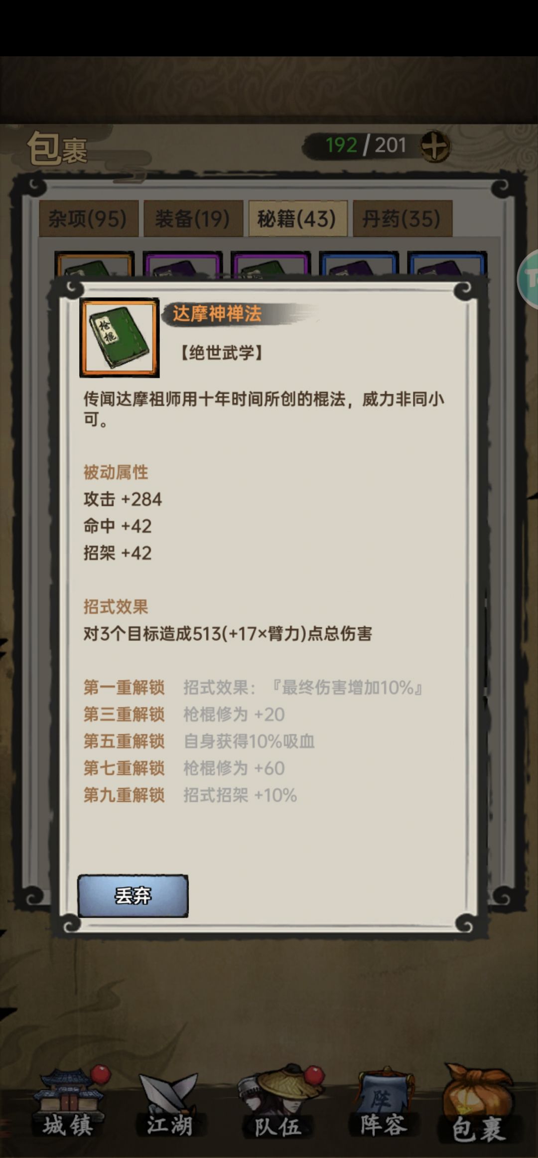 第一本绝世达摩 2