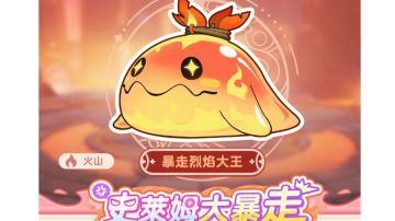 火史莱姆前瞻及打法