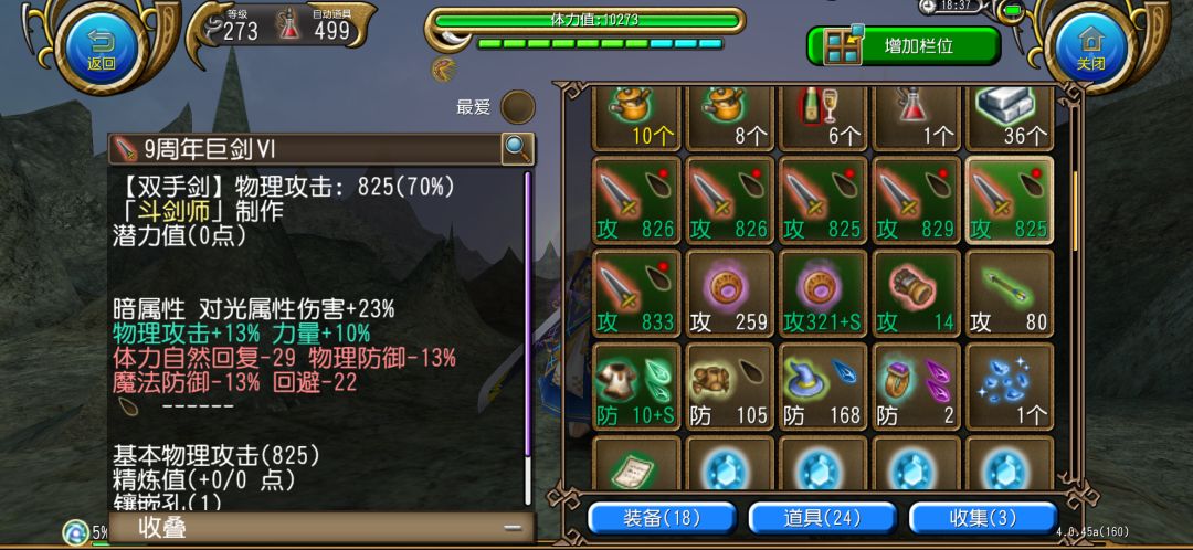 萌新也是拥有了自己的一套对属 4