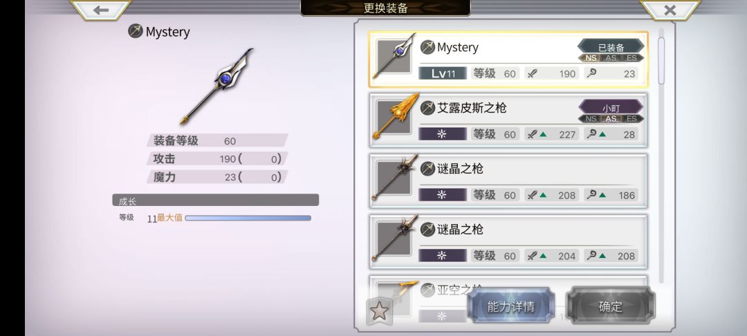 希斯美娜专武求解惑 1