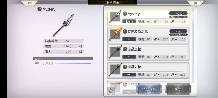希斯美娜专武求解惑截图