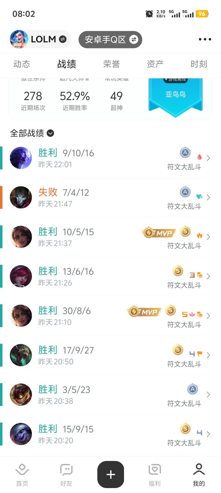 这两天符文打爽了,排位真是恶心截图