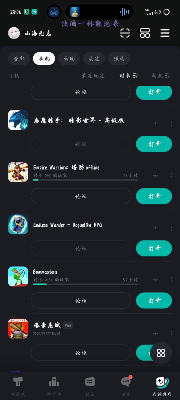 不显示时长的游戏怎么在有时长的游戏上面的截图