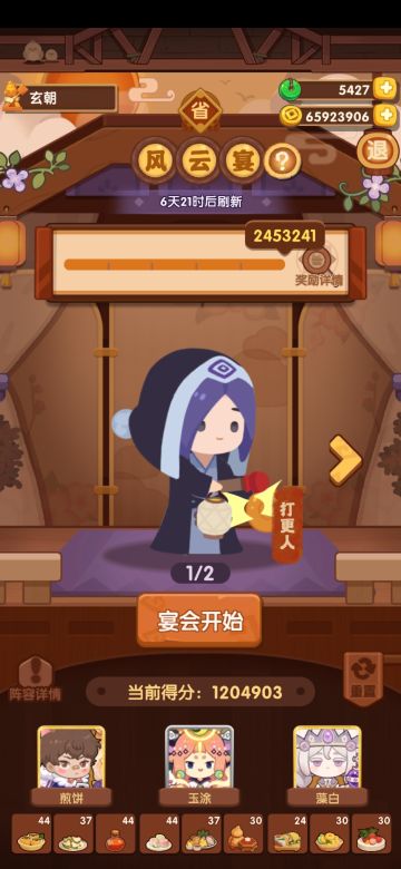 7.14 宴会 无氪金厨，后厨菜