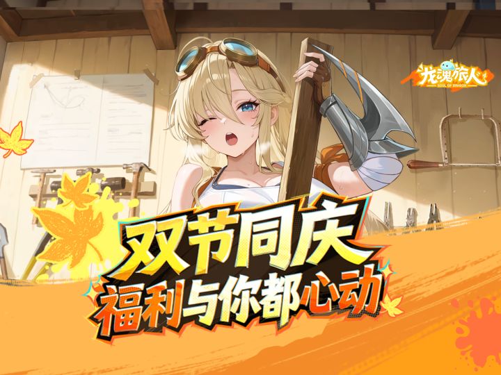 礼包码 | 双节活动一图流!送神话幻灵自选,还有返场免费十连!截图