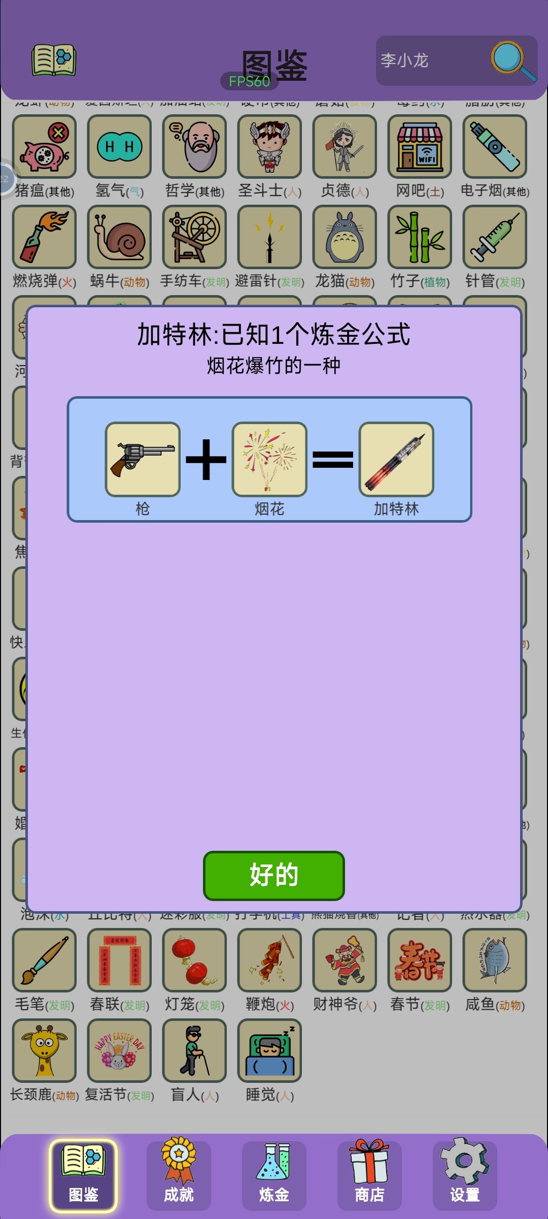 解锁成就——新年快乐 3
