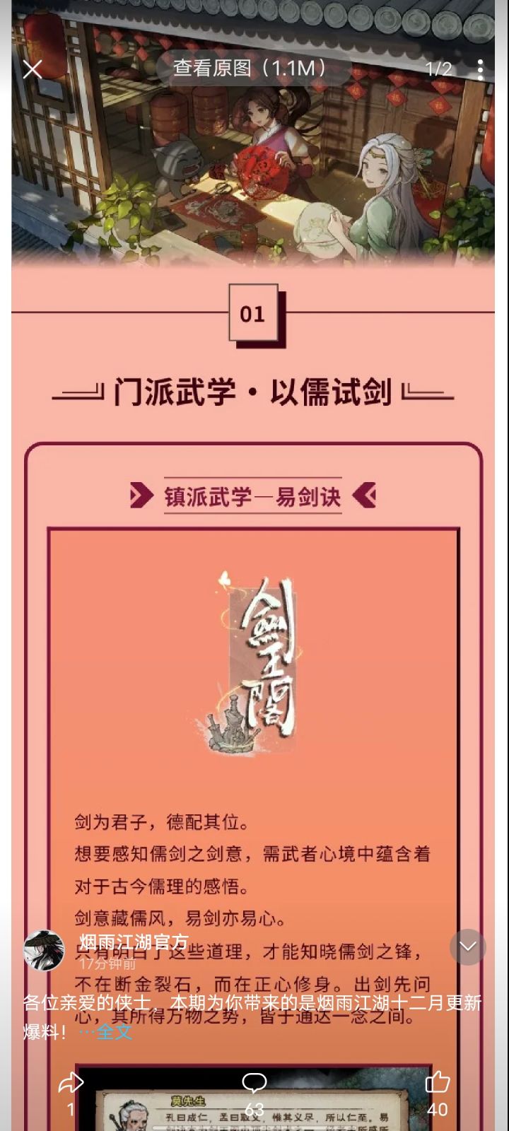 为什么现在才出易剑截图