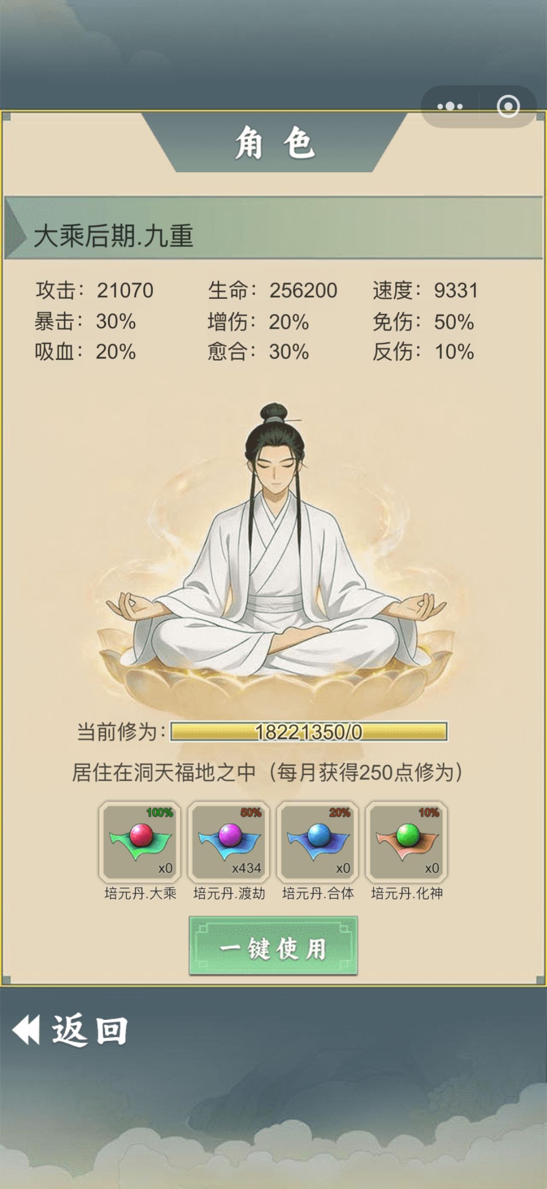 《杂役修仙贰》攻略整理 3