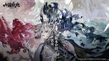 神荒秘闻 |「恸哭雷鸣波岛」版本介绍