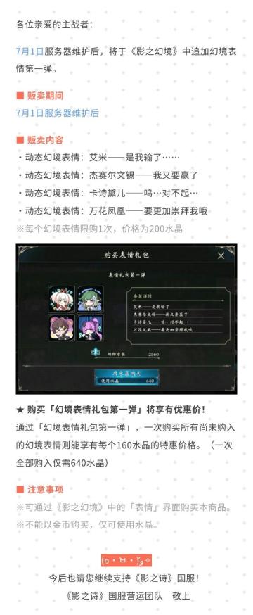 幻境表情第一弹贩卖公告
#影之幻境 #影之诗