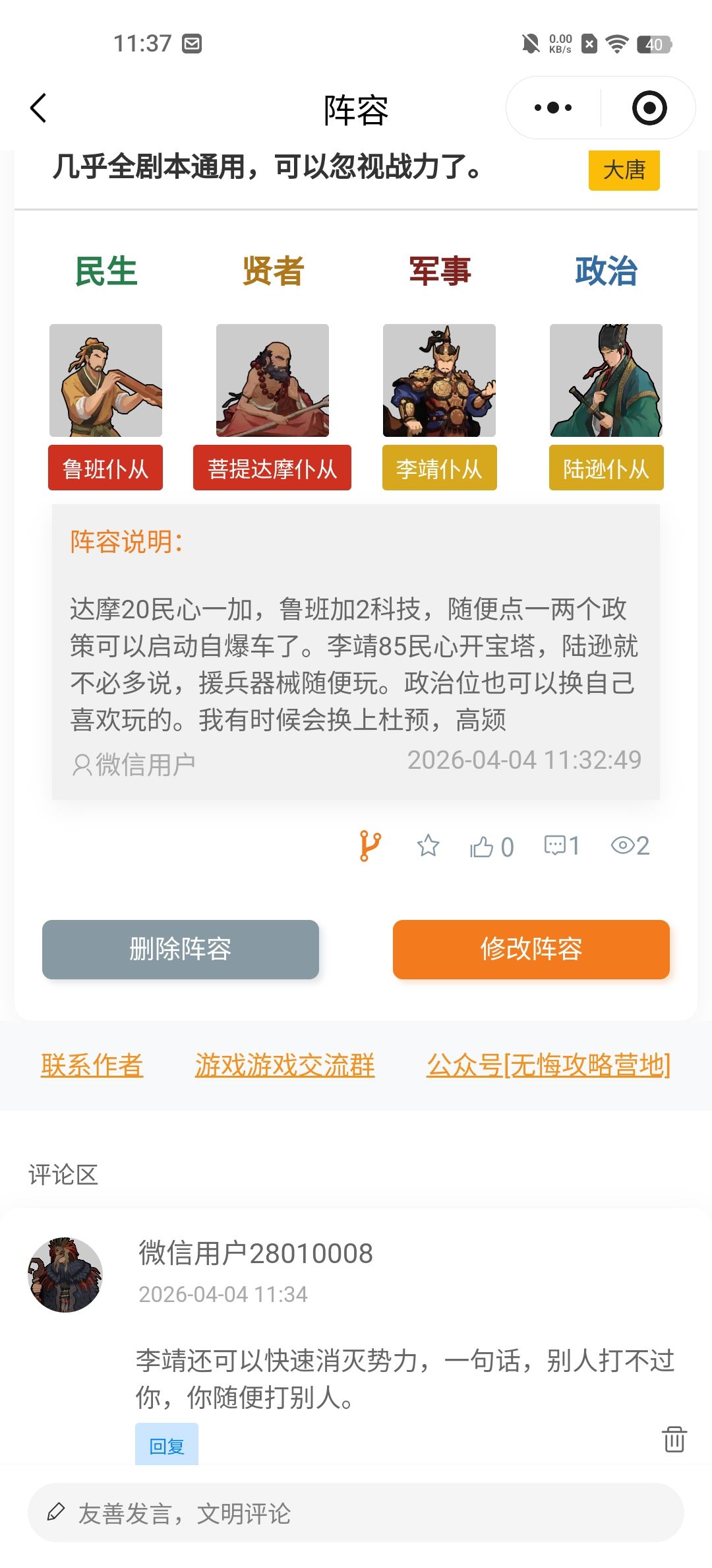 无敌的阵容全是操作没有数值截图