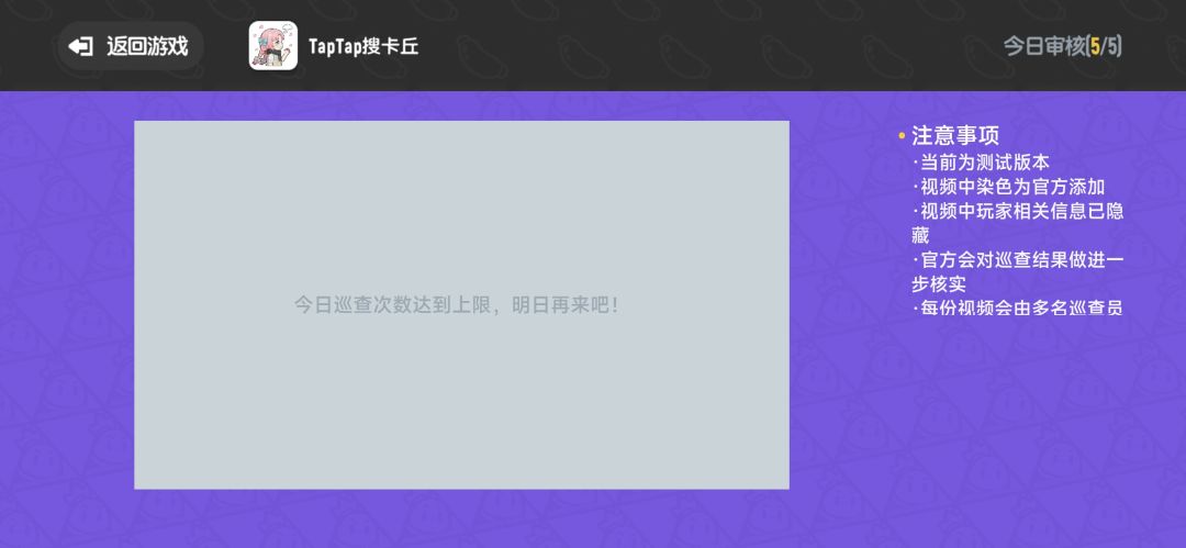 “视频巡查员”测试资格 4
